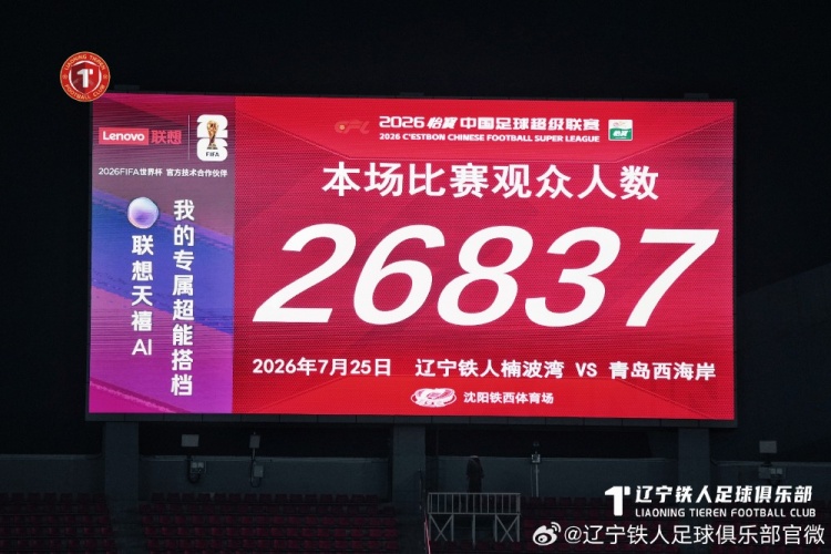 辽宁铁人主场0-1惜败青岛西海岸