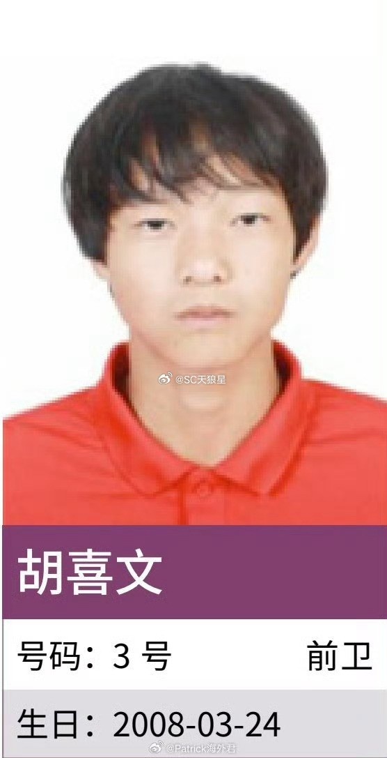 胡喜文加盟津门虎,曾助U15国足东亚杯夺魁