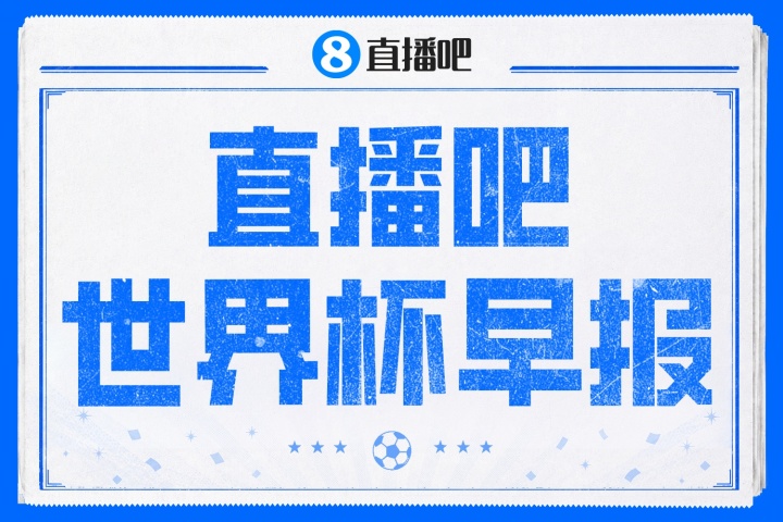 世界杯决赛中场休息不超17分钟,齐达内正式签约法国