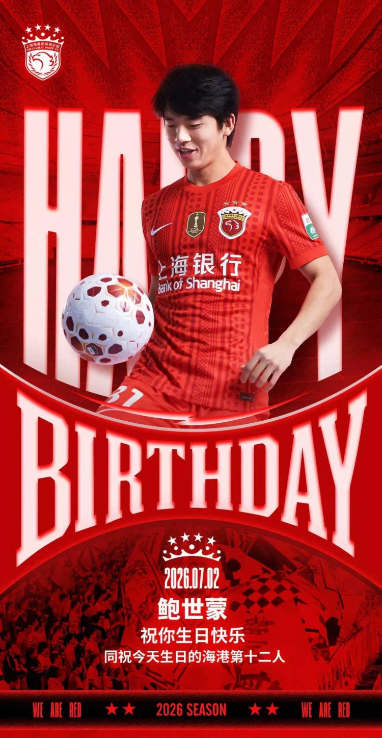 海港球员刘世蒙生日,与球迷共庆