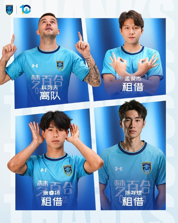 夏窗动态:科列夫离队,三将租借加盟