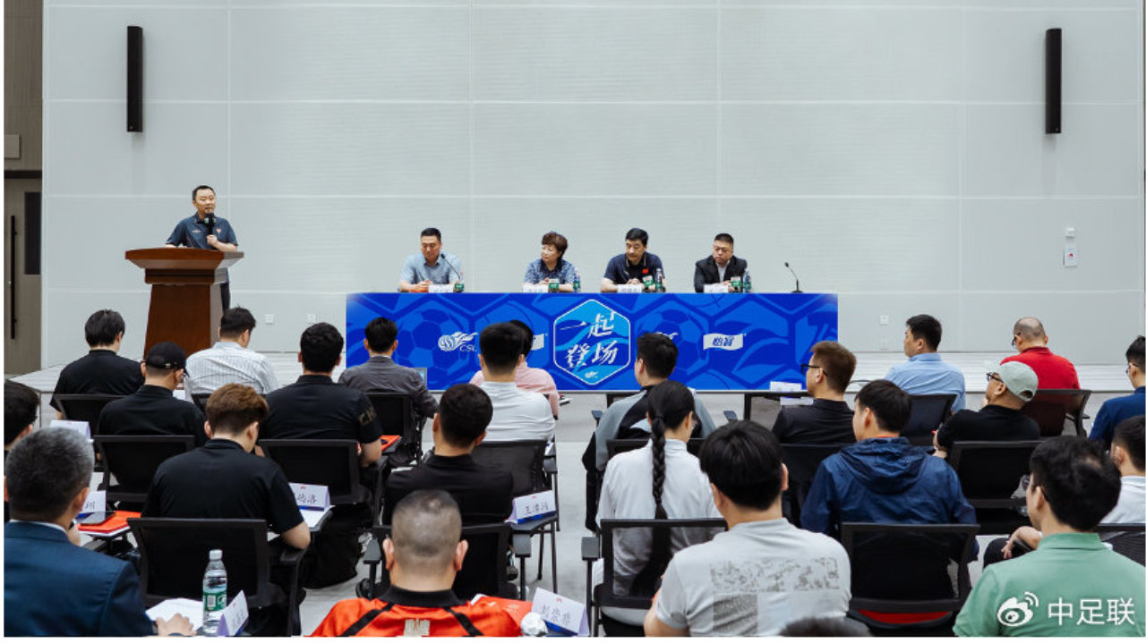中足联球迷文明促进工作委员会首次会议在青岛举行