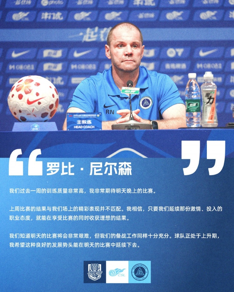 深圳新鹏城客战津门虎,尼尔森强调训练质量