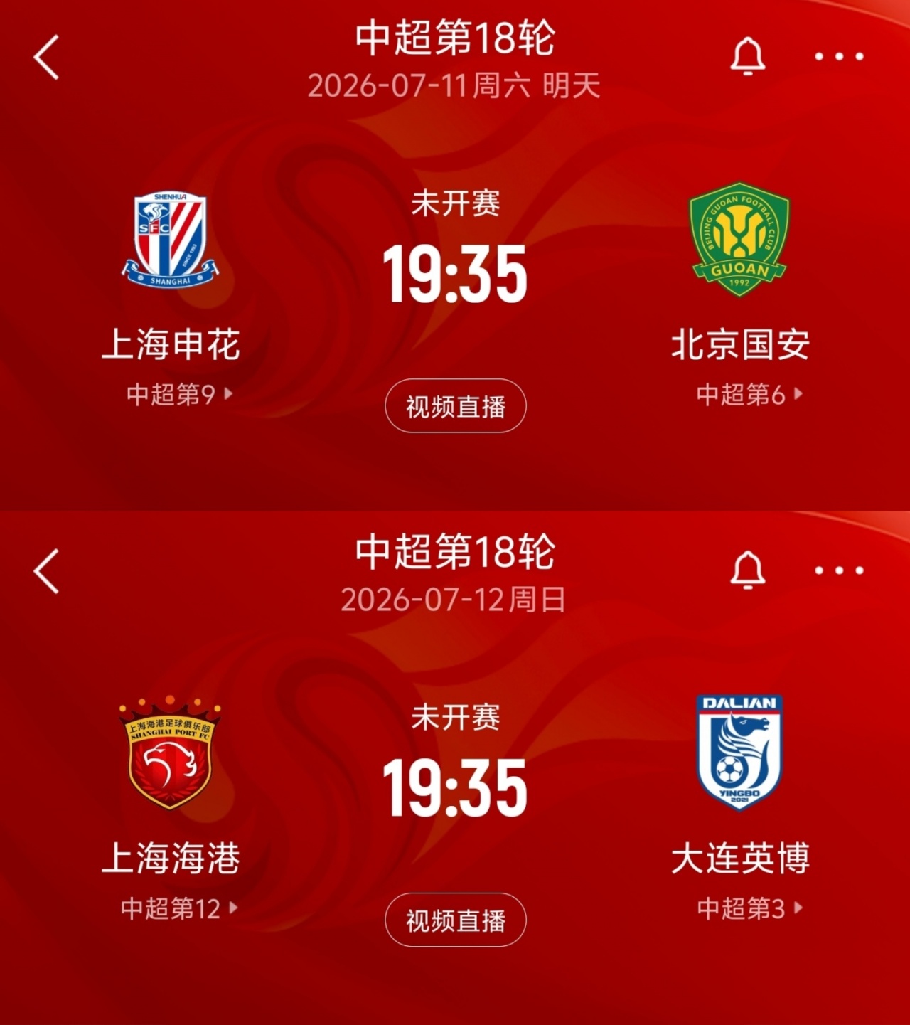 台风巴威来袭,上海两场中超及多场比赛延期