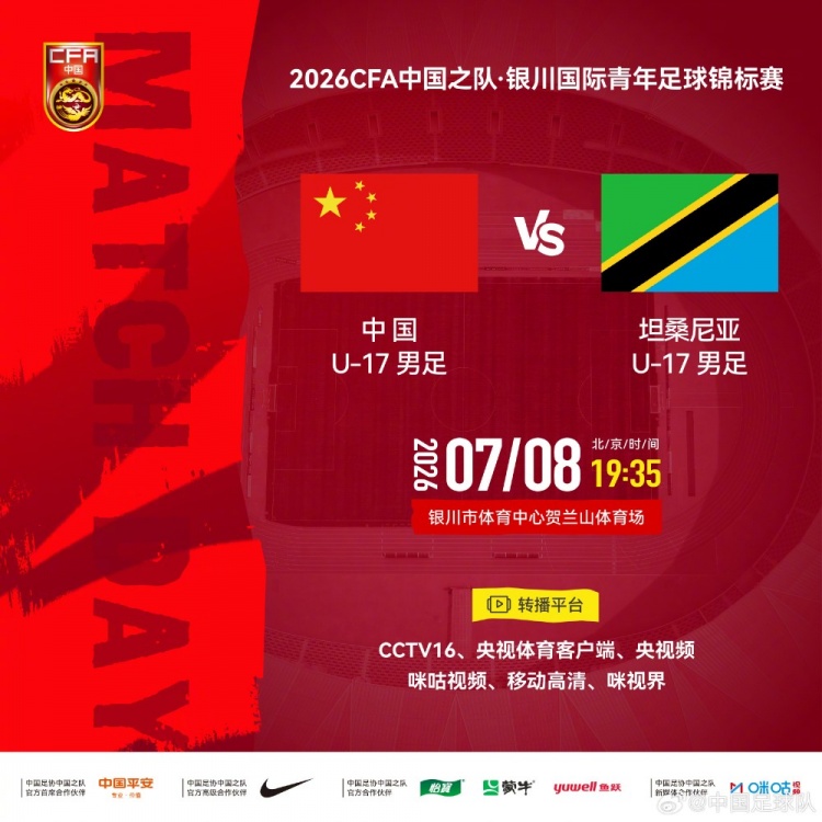 银杯赛U17国足迎战乌桑尼亚
