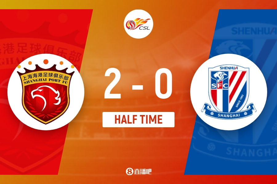 中超德比半场:海港2-0申花,莱昂纳多与李新翔破门