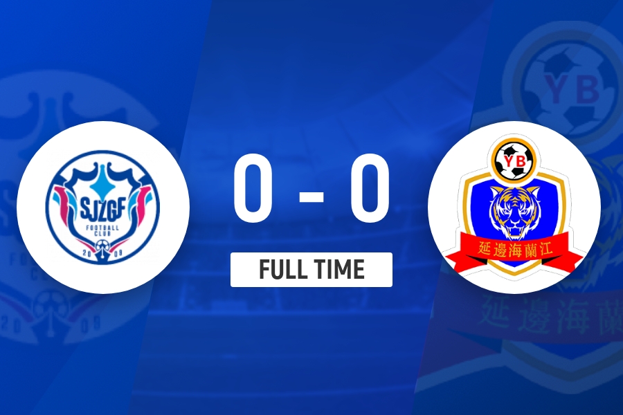 中甲:石家庄功夫主场0-0闷平延边龙鼎,三轮不胜