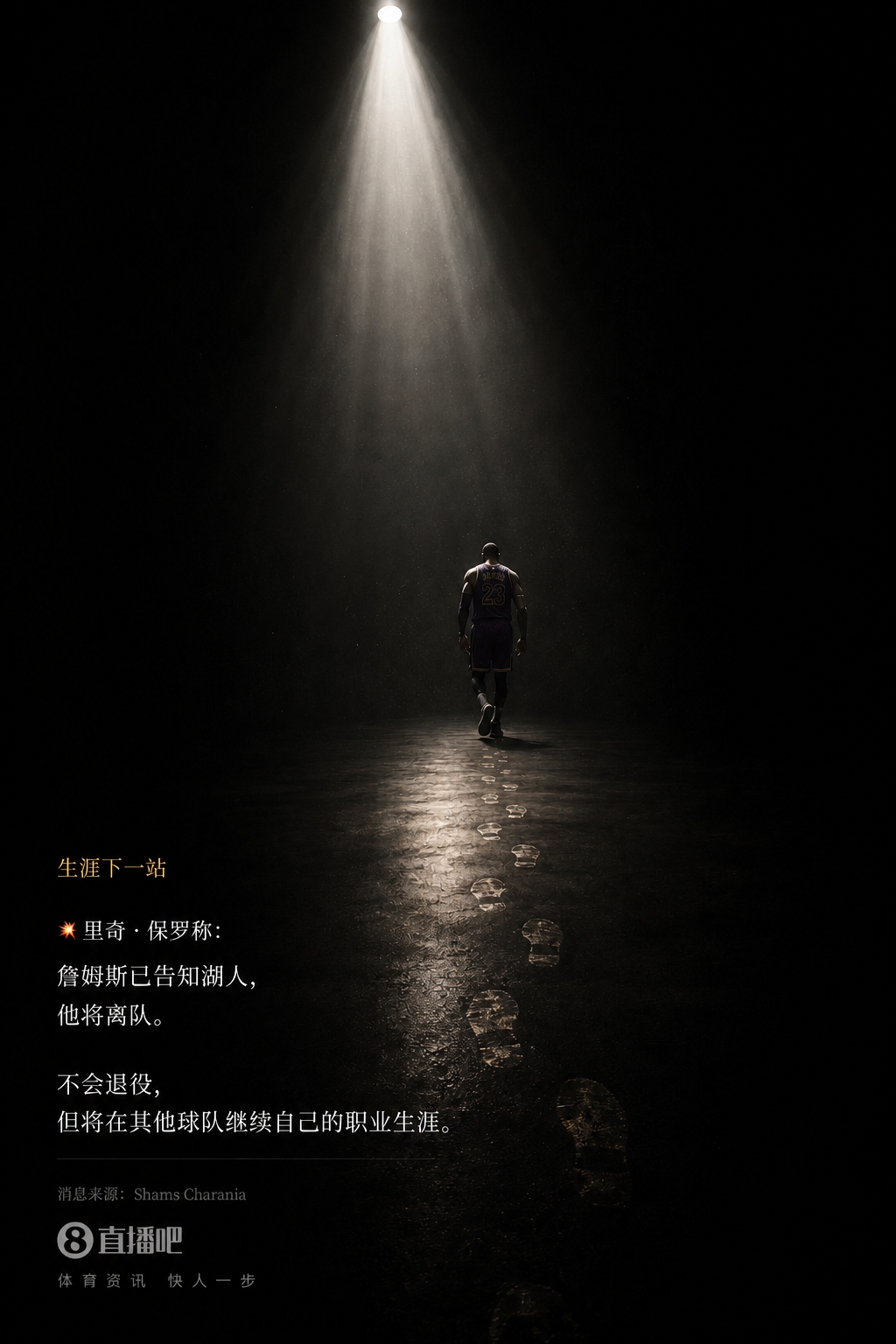 NBA休赛期疯狂交易潮:多位巨星改换门庭