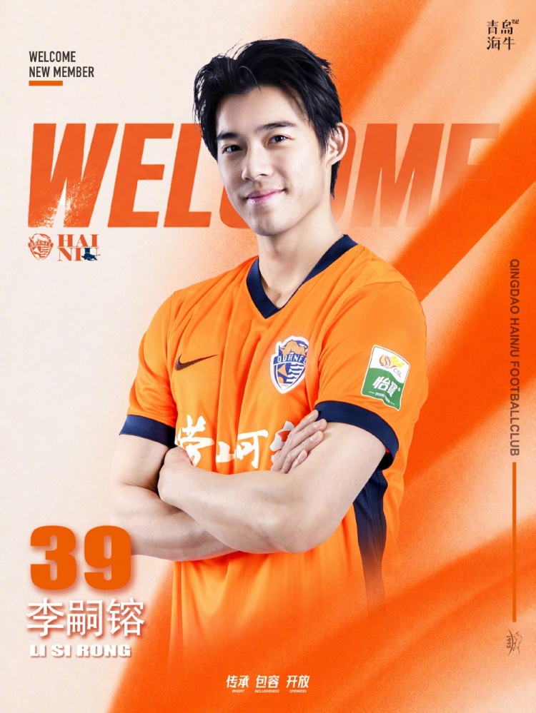 李嗣镕租借加盟青岛海牛至2026年底