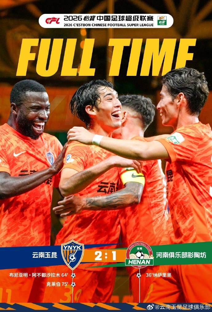 中超第17轮:云南玉昆主场2-1逆转河南