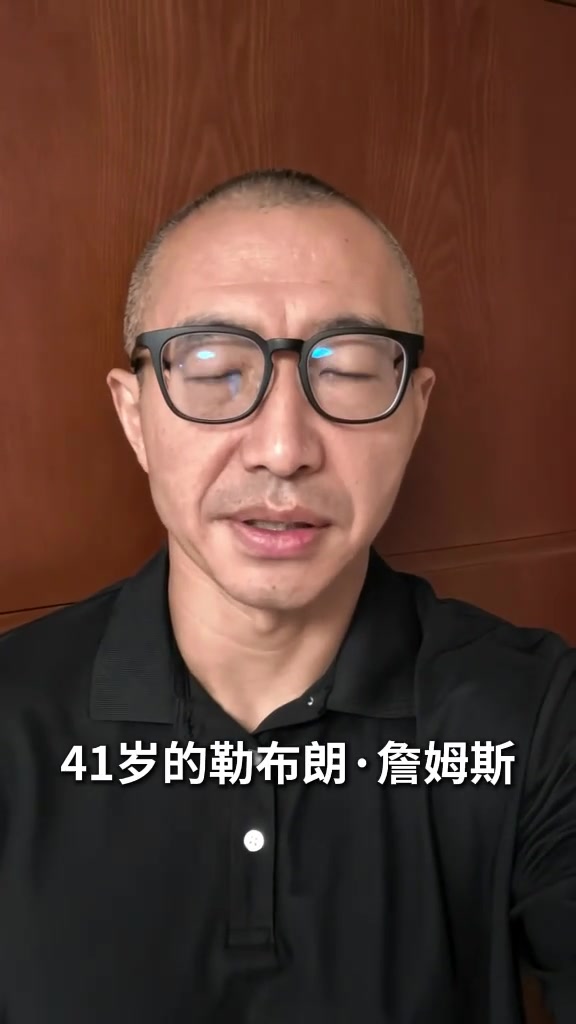詹姆斯告别湖人?于嘉:这次他为快乐篮球放手一搏