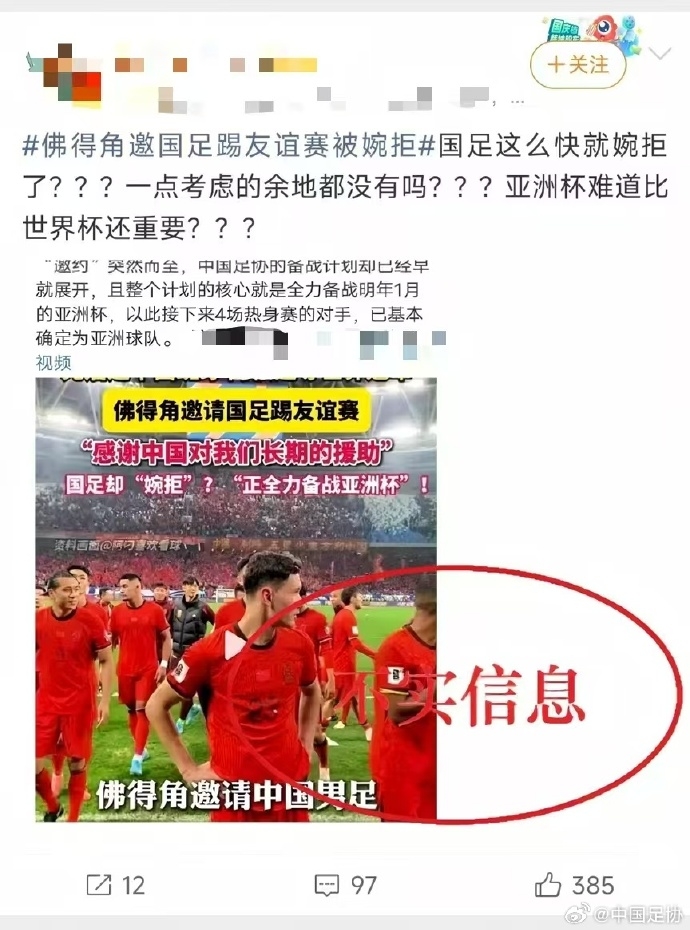 足协辟谣:佛得角邀国足被拒传闻不实