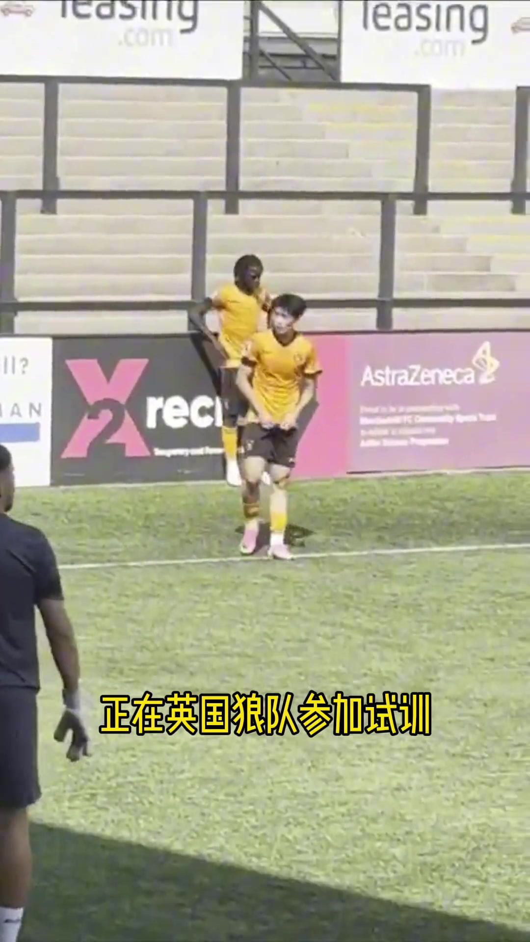 19岁小将苗润东试训狼队U21,已出战友谊赛