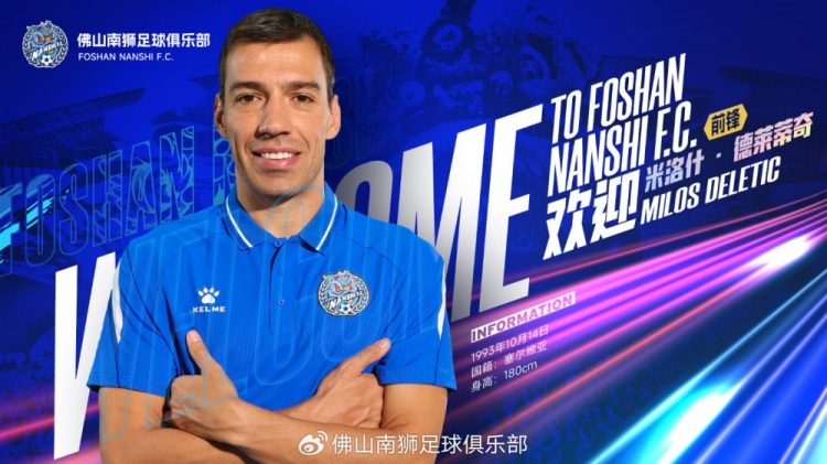 佛山南狮官宣:巴西中场离队,塞尔维亚前锋+内援加盟