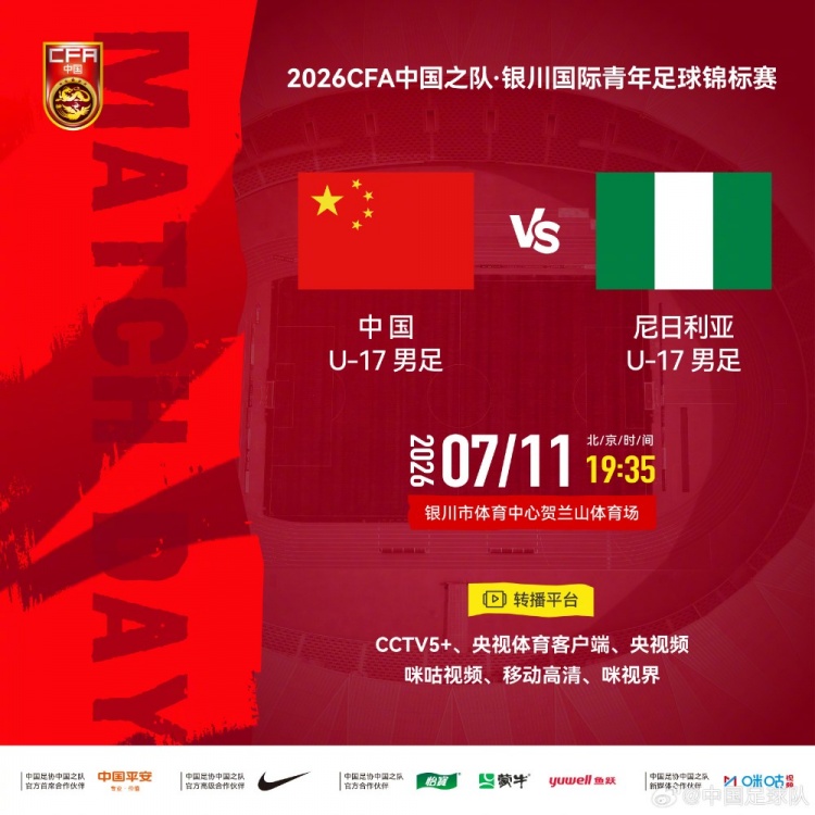 中国U-17迎战尼日利亚,国际青年足球锦标赛前瞻