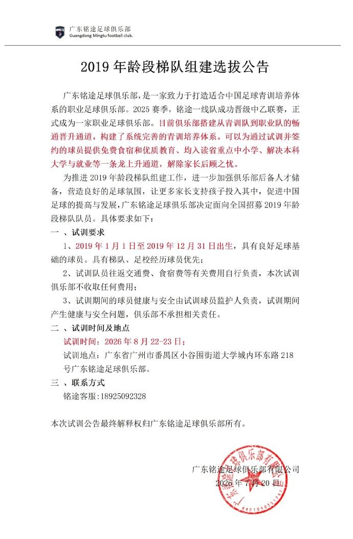 广东铭途组建2019梯队 签约球员可获本科就业保障