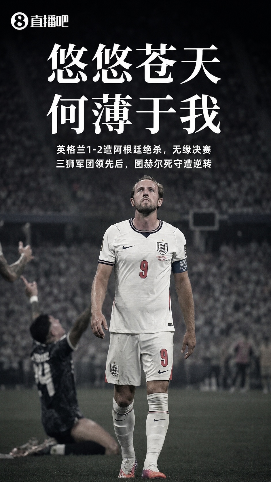 英格兰遭逆转,图赫尔保守战术酿苦果