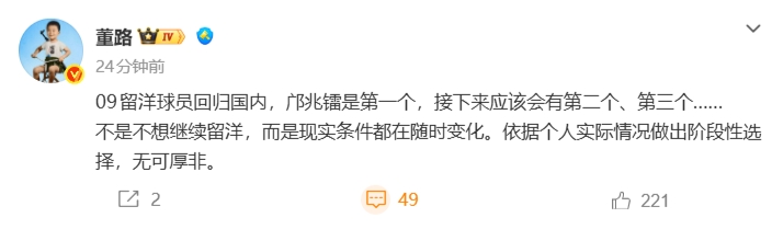 董路谈09年龄段留洋小将回归潮:现实变数下的阶段性选择