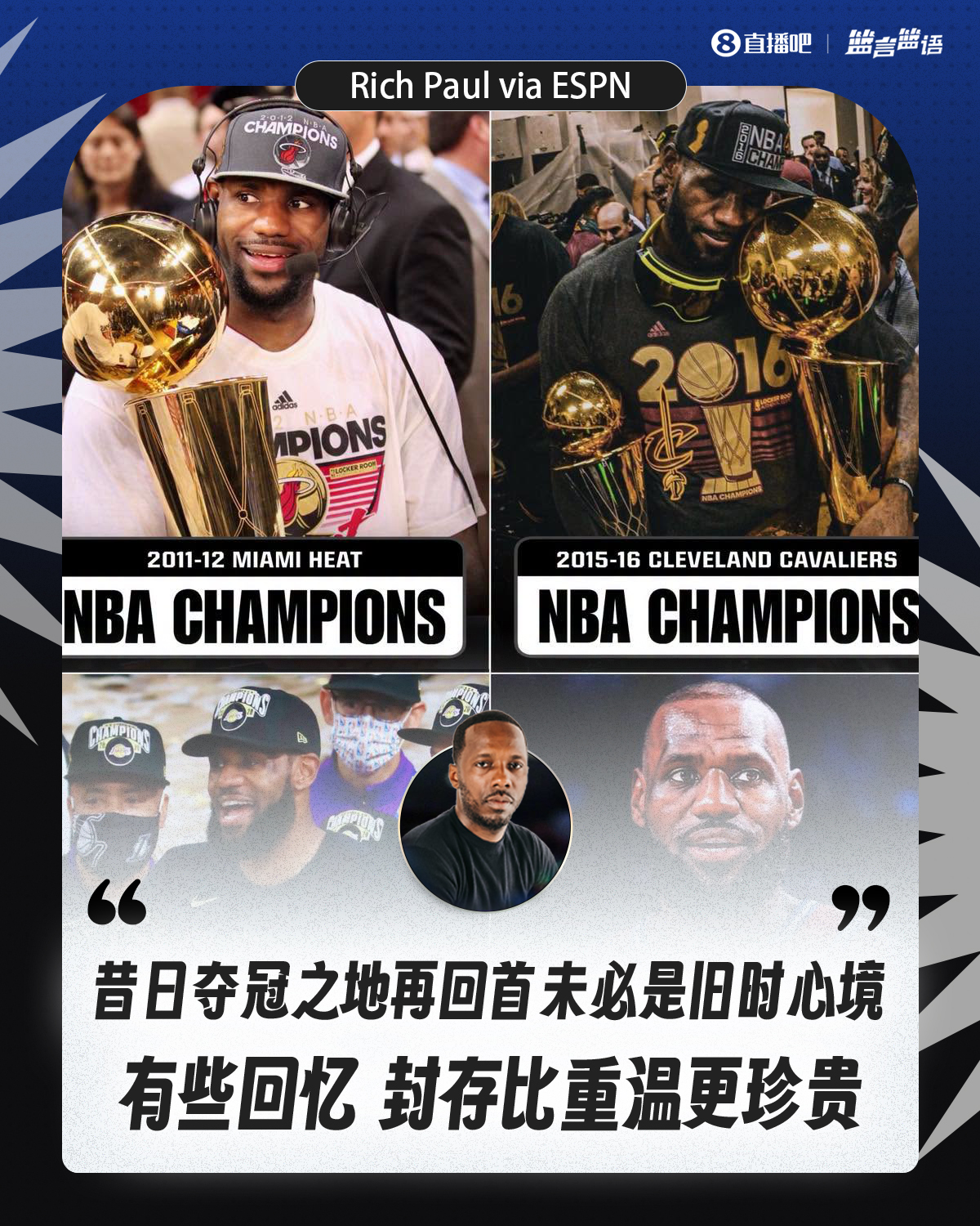 富保罗揭秘詹姆斯未选故地:封存记忆比重温更珍贵