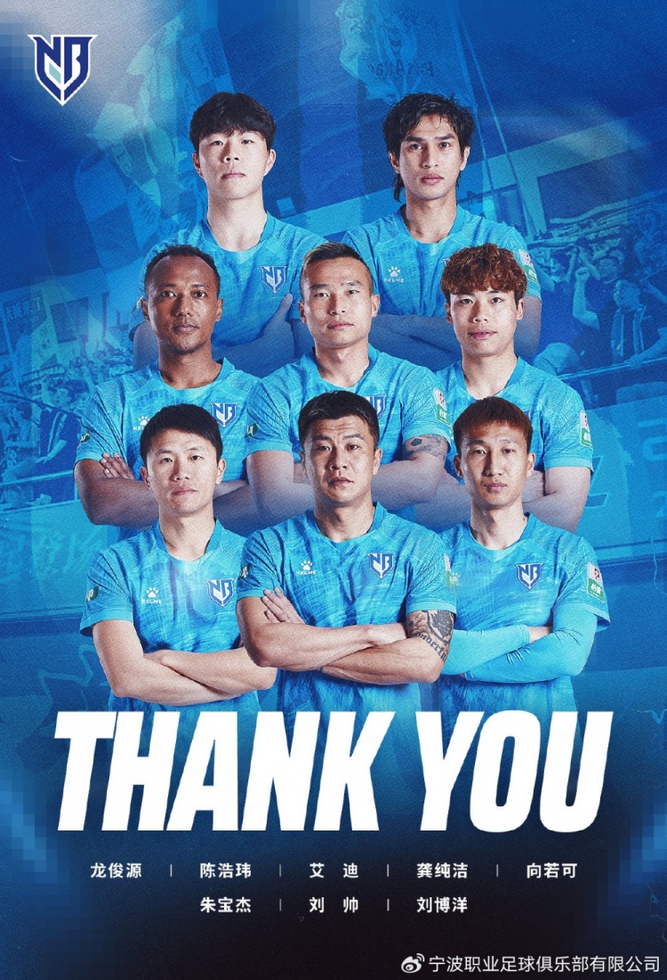 宁波FC八名球员离队,朱宝杰、刘博洋等转会或租借