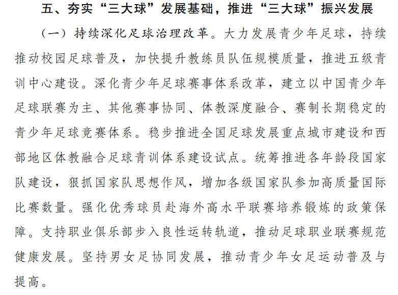 体育总局新规划:强化球员海外培养政策保障