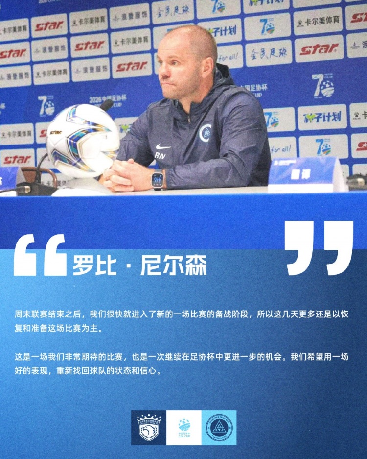 罗比·尼尔森:足协杯是更进一步的良机