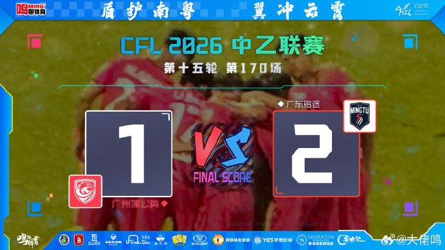 花都雨夜中乙德比,广东铭途绝杀蒲公英