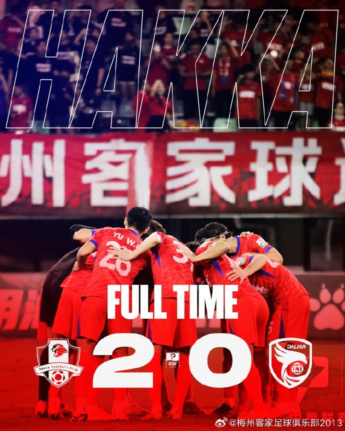 梅州客家主场2-0胜大连鲲城