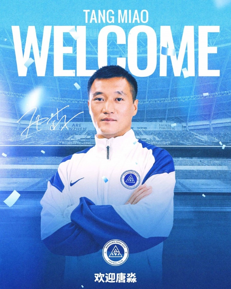 唐淼自由身加盟深圳新鹏城,老将助力防线升级