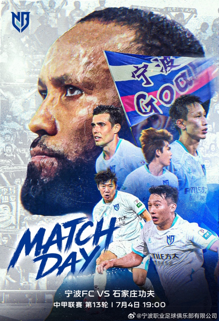 中甲第13轮宁波FC主场迎战石家庄功夫