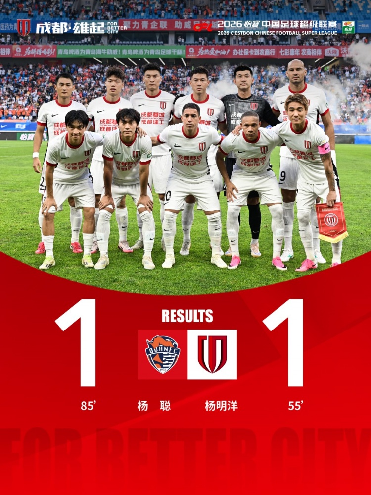 蓉城客场1-1海牛,费利佩妙传杨明洋破门