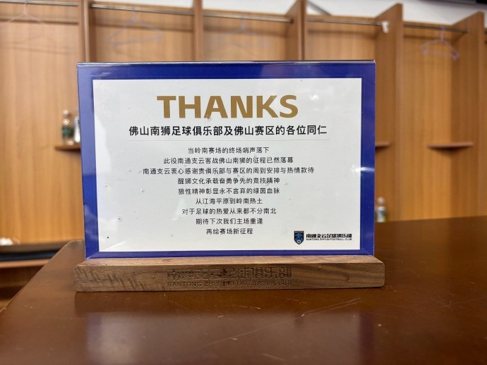感谢佛山南狮,期待主场再相逢