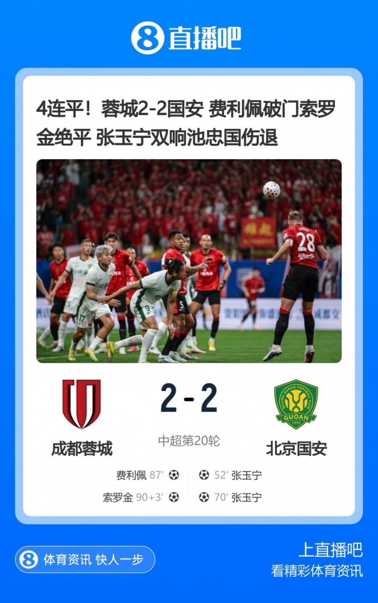 苏东:高温湿热拖垮蓉城国安,下半场才见真章