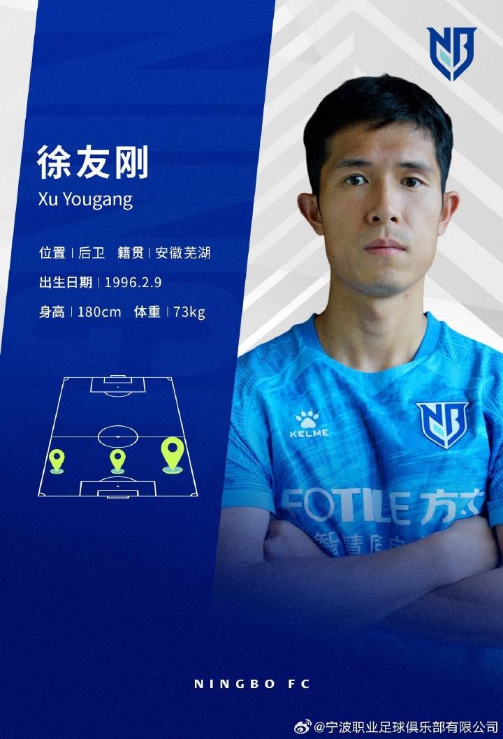 徐友刚正式加盟宁波FC,防线补强