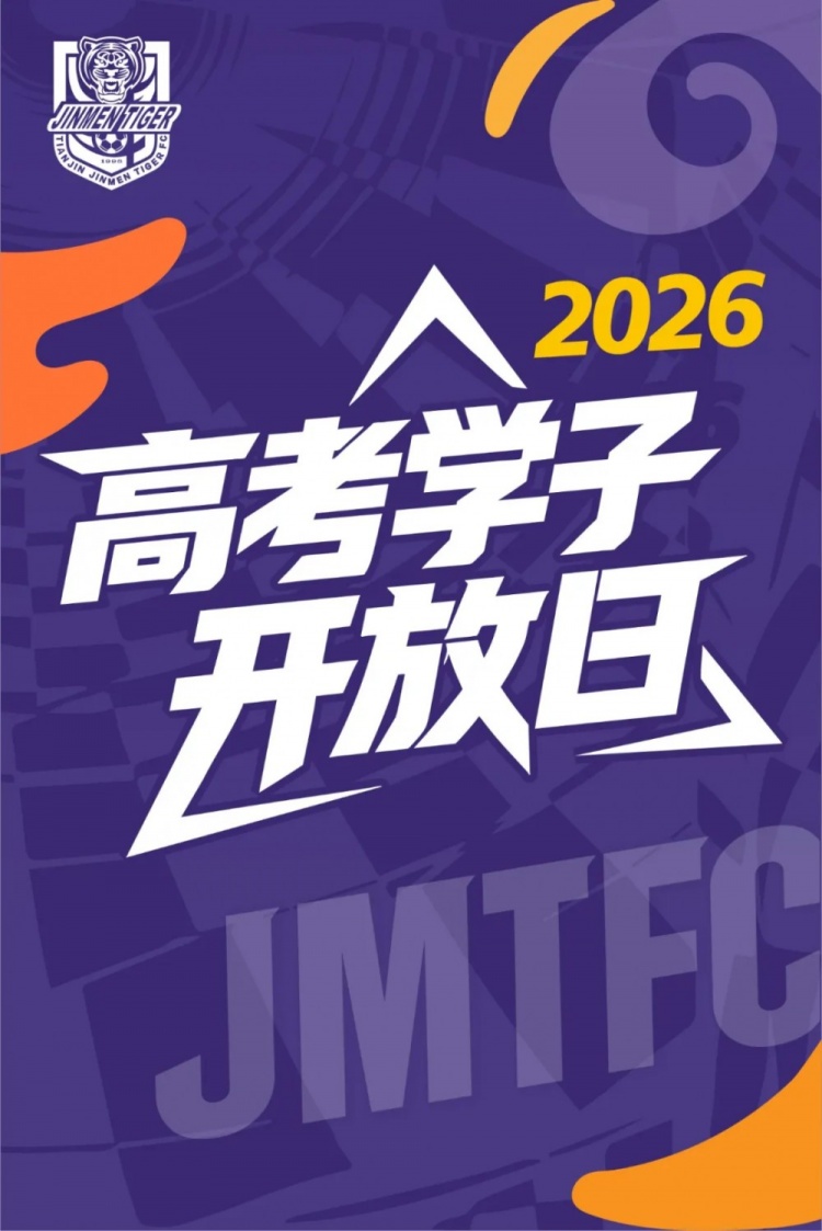 津门虎邀百名高考学子参加专属开放日