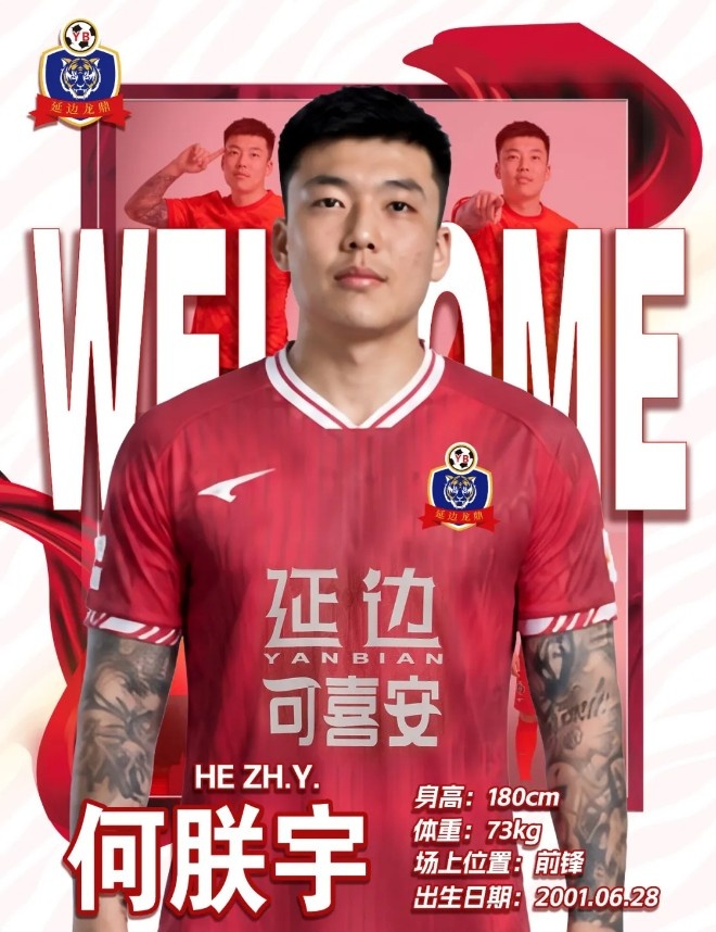 延边龙鼎官宣:前锋何朕宇正式加盟
