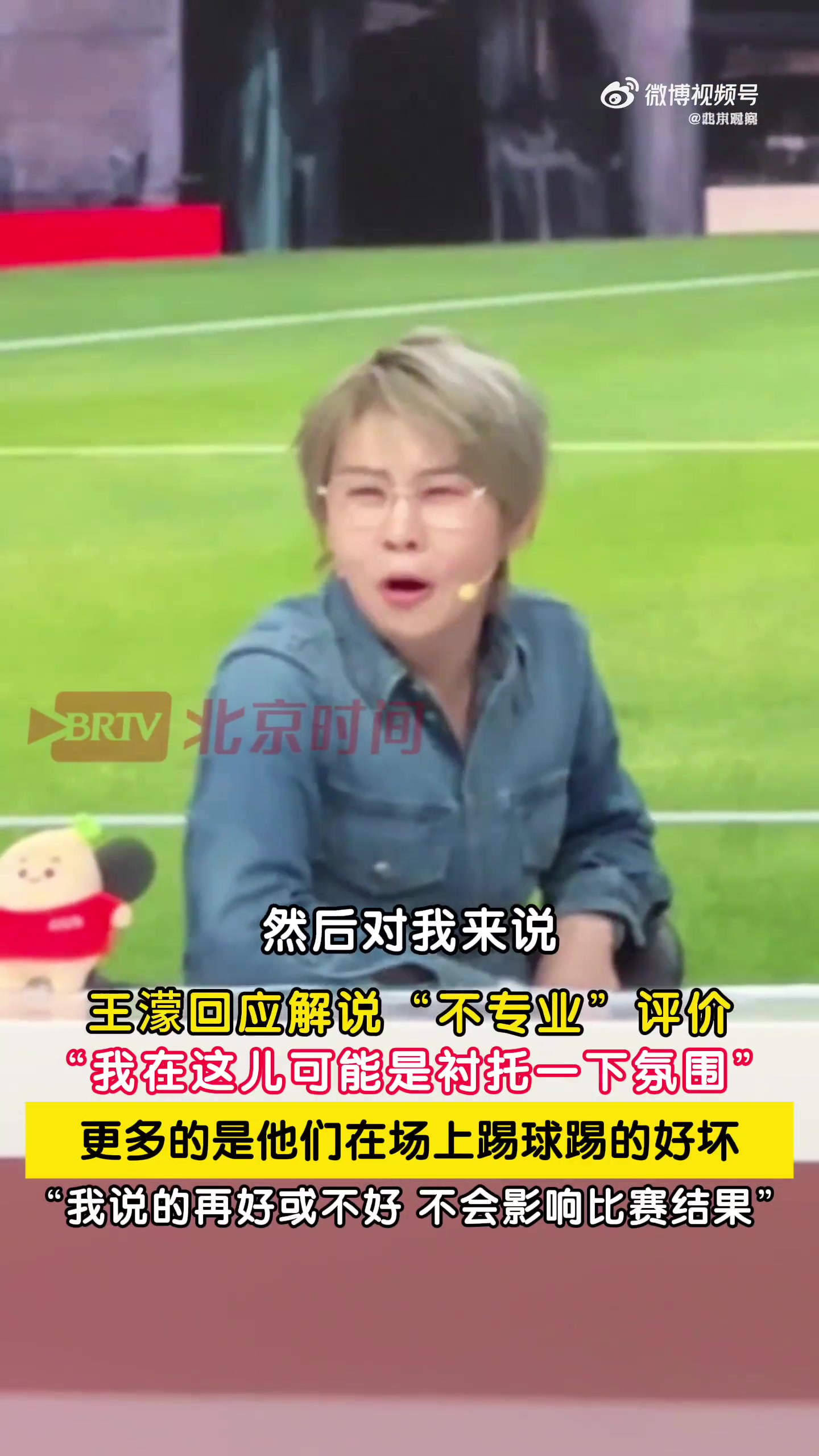 王濛回应解说争议:只为烘托氛围