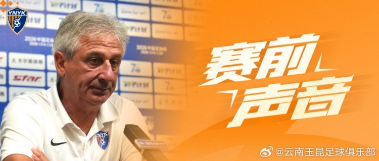 足协杯1/8决赛前,乔迪直言期待且不轻松