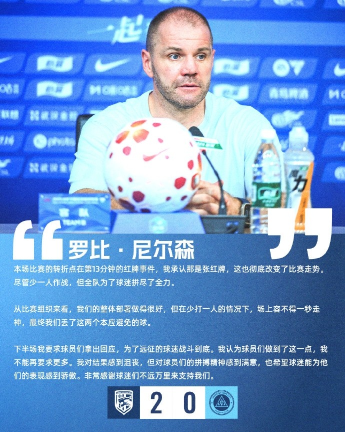 尼尔森:红牌成比赛转折点,对球员拼搏感到满意