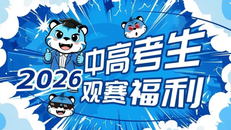 武汉三镇为毕业生送免费球票