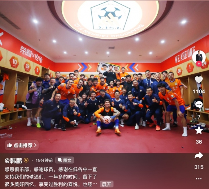 韩鹏告别泰山:我先撤了,感谢支持