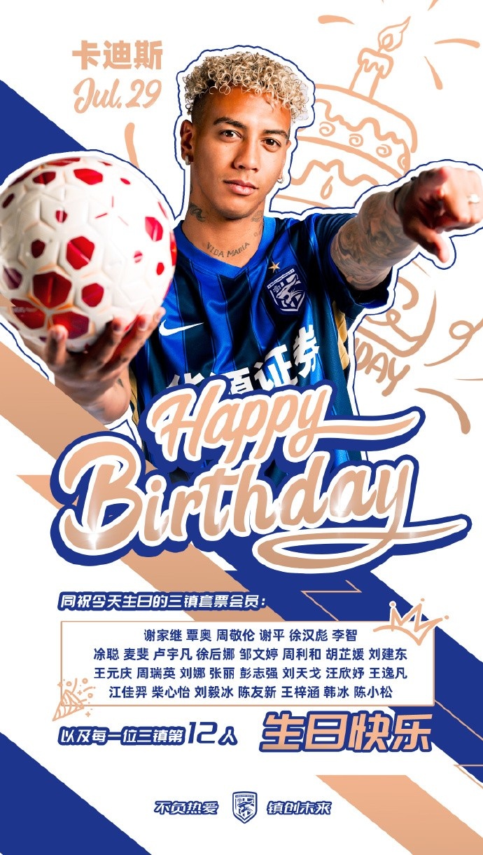卡迪斯生日夜,三镇球迷齐送祝福