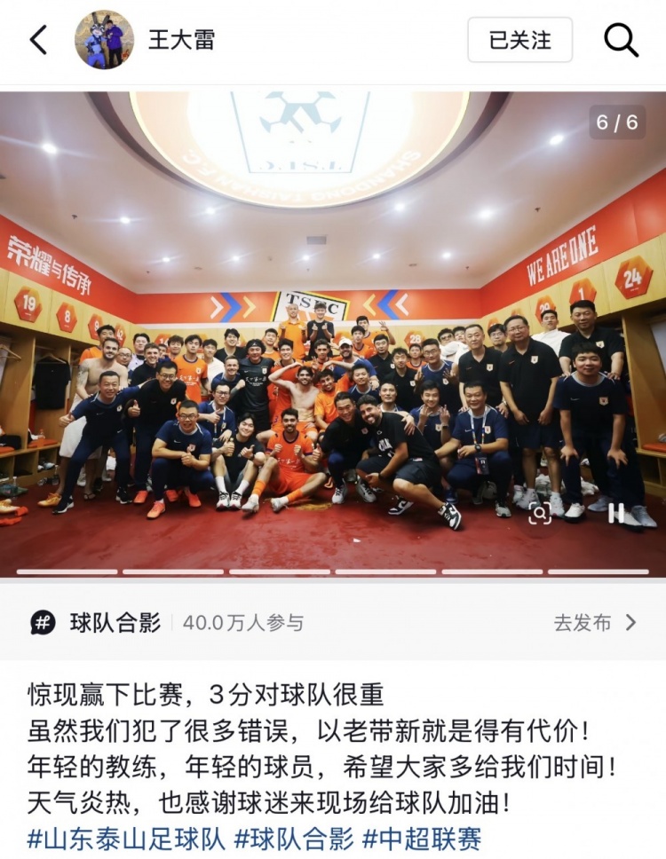 王大雷社媒谈险胜:以老带新需要时间