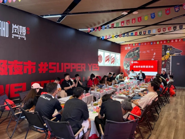 成渝球迷联谊共话文明观赛新篇章