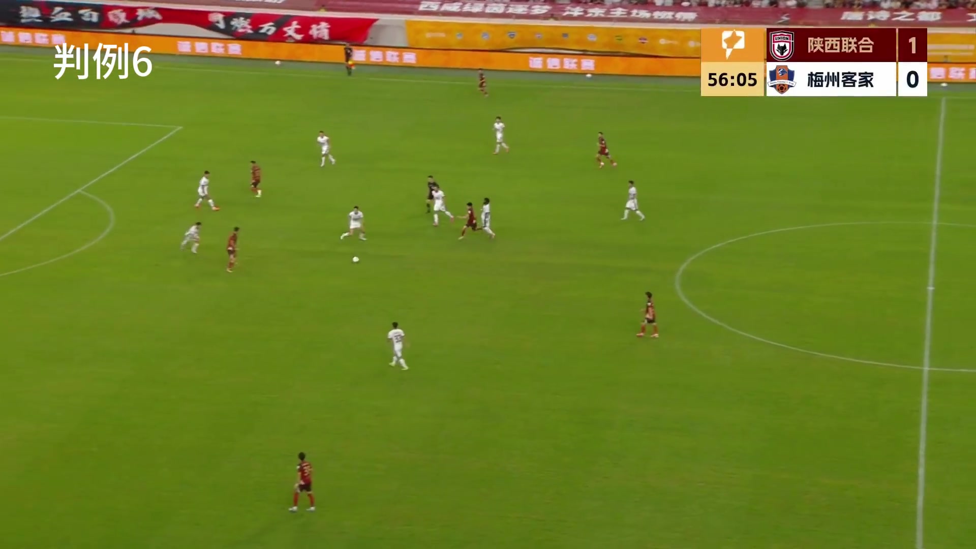 足协评议:陕西联合点球应重罚,裁判误判