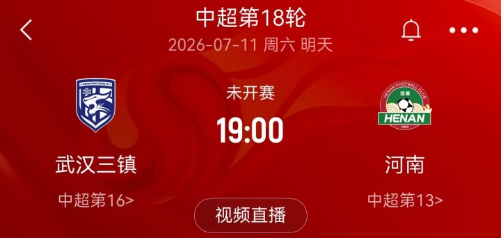 台风影响中超赛程,三镇vs河南延期