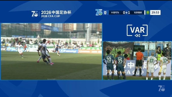 曹永竞进球被吹,国安客场战平大连可为