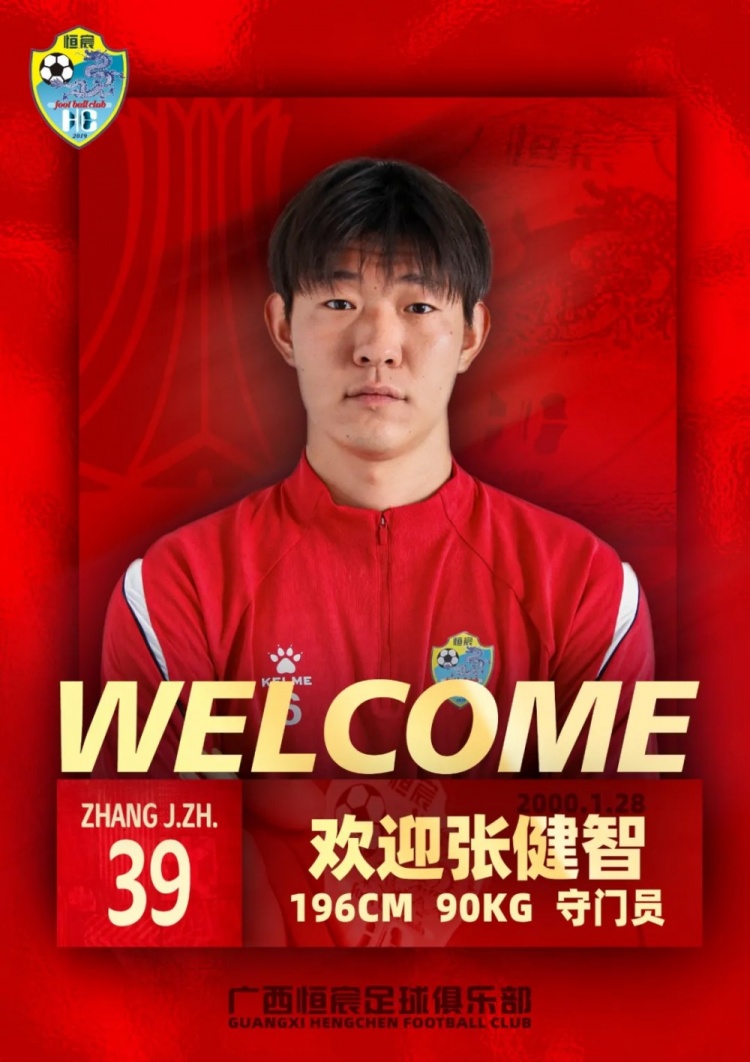 门将张健智租借加盟广西恒宸