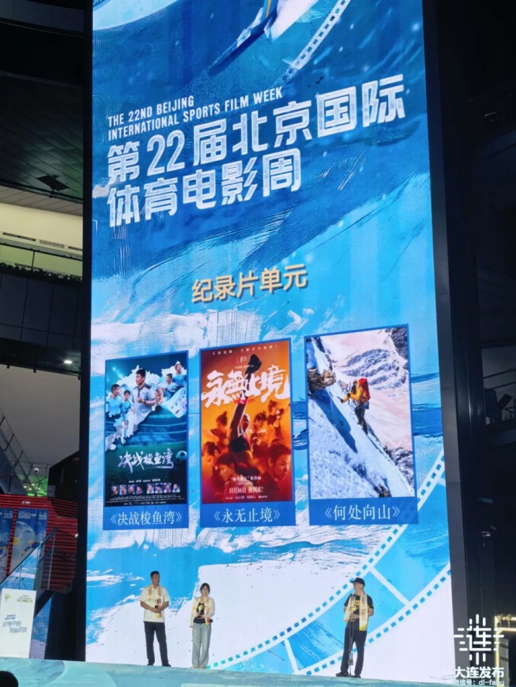 纪录电影《决战梭鱼湾》斩获北京国际体育电影周优秀作品奖
