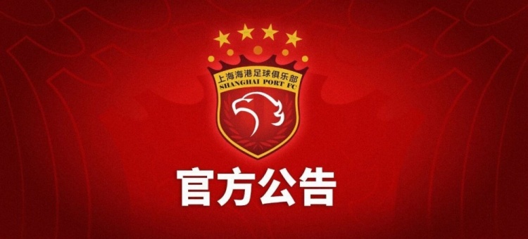 强台风“巴威”来袭,上海海港中乙主场赛事推迟